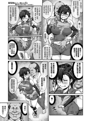 [クライムクラウン] 膣内射精おじさんに狙われた女は逃げることができない 〜藤友恵海編 VOL.1-2〜[中国翻訳][疏碼]_014