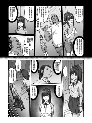 [クライムクラウン] 膣内射精おじさんに狙われた女は逃げることができない 〜藤友恵海編 VOL.1-2〜[中国翻訳][疏碼]_091