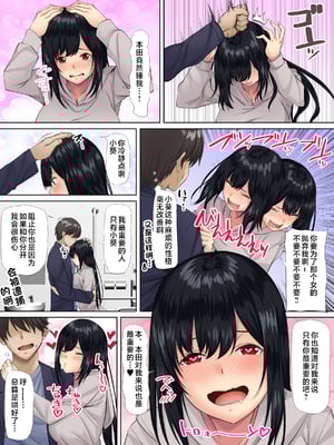 [三血中吐 (アーセナル)] すンごくエッチな身体をしてるメンヘラストーカーを彼女にしてヤリたい放題しちゃう話。全2話 [中国翻訳]_047