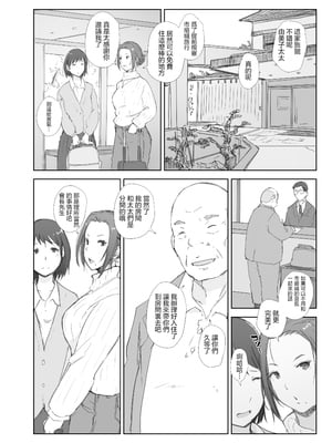 [あらくれた者たち (あらくれ)] 寝取られた人妻と寝取られる人妻 全4話 [中国翻訳]_005
