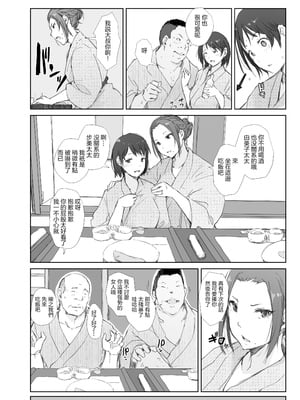 [あらくれた者たち (あらくれ)] 寝取られた人妻と寝取られる人妻 全4話 [中国翻訳]_009