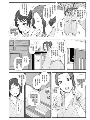 [あらくれた者たち (あらくれ)] 寝取られた人妻と寝取られる人妻 全4話 [中国翻訳]_011