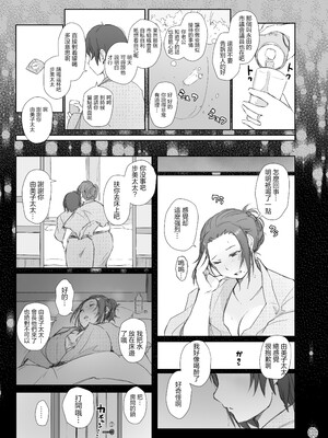 [あらくれた者たち (あらくれ)] 寝取られた人妻と寝取られる人妻 全4話 [中国翻訳]_012