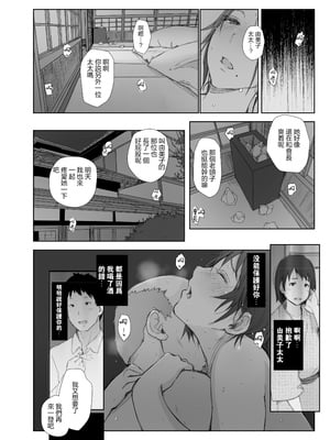 [あらくれた者たち (あらくれ)] 寝取られた人妻と寝取られる人妻 全4話 [中国翻訳]_033