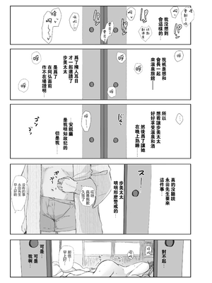 [あらくれた者たち (あらくれ)] 寝取られた人妻と寝取られる人妻 全4話 [中国翻訳]_036