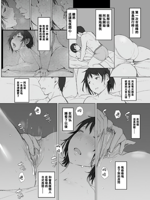 [あらくれた者たち (あらくれ)] 寝取られた人妻と寝取られる人妻 全4話 [中国翻訳]_037