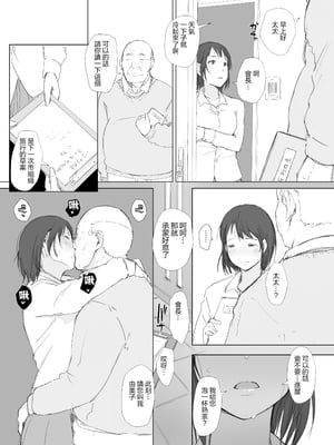 [あらくれた者たち (あらくれ)] 寝取られた人妻と寝取られる人妻 全4話 [中国翻訳]_039