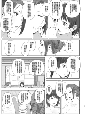 [あらくれた者たち (あらくれ)] 寝取られた人妻と寝取られる人妻 全4話 [中国翻訳]_055