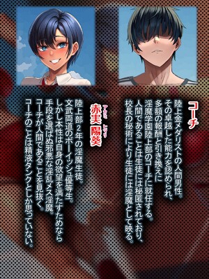 (同人CG集) [G.B.F] 淫魔学園陸上部 1+2_002_00_arasuji