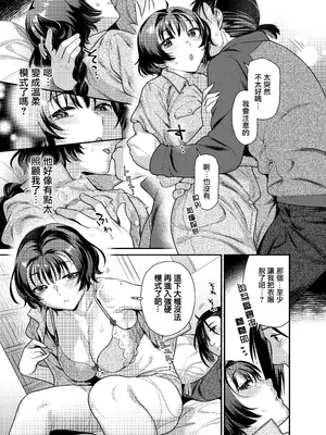 [ねこまた屋] 性欲つよつよ女子は奥手エロマンガ家さんにせめられたい [摆烂吃瓜汉化] [DL版]_17