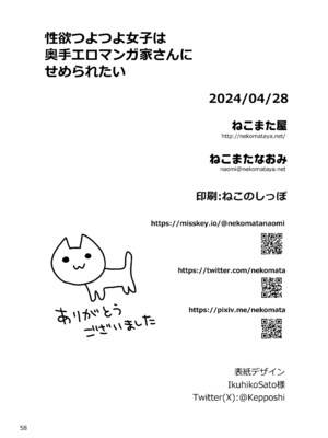 [ねこまた屋] 性欲つよつよ女子は奥手エロマンガ家さんにせめられたい [摆烂吃瓜汉化] [DL版]_58