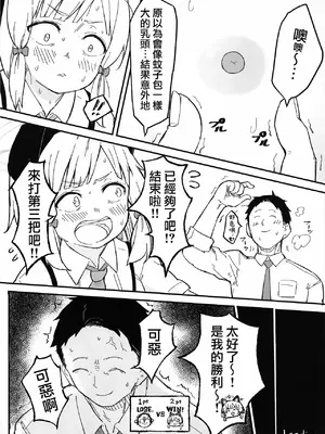 [なるかみ飯店 (なるせ)] モモイ、エロすぎる (ブルーアーカイブ)｜小桃也，太色气了吧 [才羽桃井汉化组] [DL版]_07