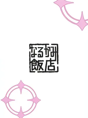 [なるかみ飯店 (なるせ)] モモイ、エロすぎる (ブルーアーカイブ)｜小桃也，太色气了吧 [才羽桃井汉化组] [DL版]_27
