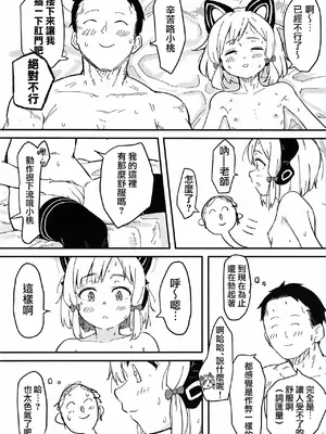 [なるかみ飯店 (なるせ)] モモイ、エロすぎる (ブルーアーカイブ)｜小桃也，太色气了吧 [才羽桃井汉化组] [DL版]_25