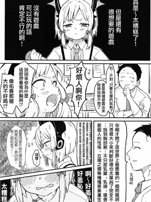 [なるかみ飯店 (なるせ)] モモイ、エロすぎる (ブルーアーカイブ)｜小桃也，太色气了吧 [才羽桃井汉化组] [DL版]_05