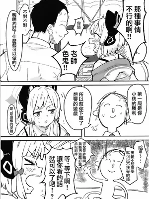 [なるかみ飯店 (なるせ)] モモイ、エロすぎる (ブルーアーカイブ)｜小桃也，太色气了吧 [才羽桃井汉化组] [DL版]_04