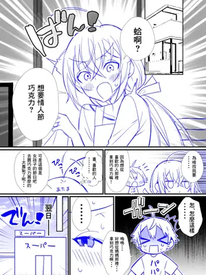 [丸井シロ] 男の娘ママ♂がバレンタインチョコくれる話 [Banana手工漢化] [DL版]