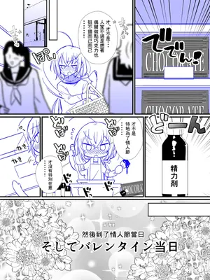 [丸井シロ] 男の娘ママ♂がバレンタインチョコくれる話 [Banana手工漢化] [DL版]_2