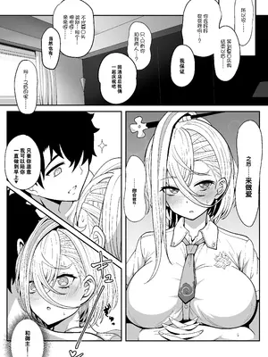 [ニャリャポンガ (世界最速のパンダ)] 呼延灼ちゃんとHな同人誌をつくる話 (Fate／Grand Order)｜与呼延灼一起创作色色同人志的故事 [千禧美少女汉化] [DL版]_14