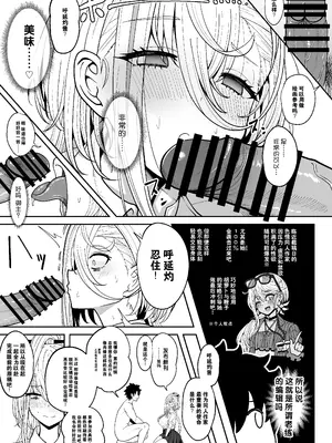 [ニャリャポンガ (世界最速のパンダ)] 呼延灼ちゃんとHな同人誌をつくる話 (Fate／Grand Order)｜与呼延灼一起创作色色同人志的故事 [千禧美少女汉化] [DL版]_13