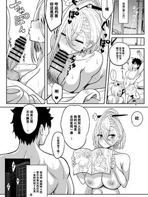 [ニャリャポンガ (世界最速のパンダ)] 呼延灼ちゃんとHな同人誌をつくる話 (Fate／Grand Order)｜与呼延灼一起创作色色同人志的故事 [千禧美少女汉化] [DL版]_37