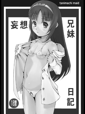 [めいど党 (谷町めいど)] いろんな妹にいっぱいエッチする話 [DL版]