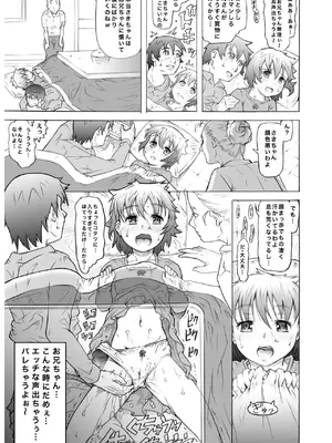 [めいど党 (谷町めいど)] いろんな妹にいっぱいエッチする話 [DL版]_15