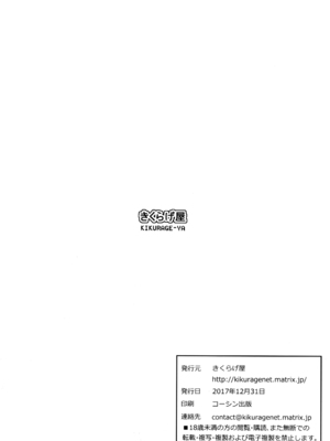 (C93) [きくらげ屋 (きくらげ)] キミとふたり、檻の世界で｜與你二人、於牢籠世界之中 [无毒汉化组]_16
