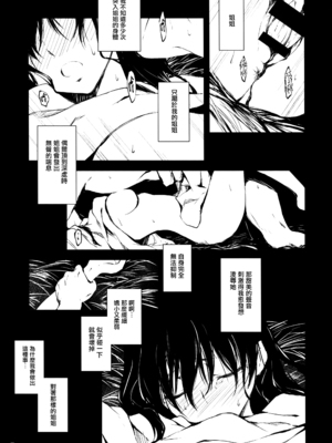 (C93) [きくらげ屋 (きくらげ)] キミとふたり、檻の世界で｜與你二人、於牢籠世界之中 [无毒汉化组]_05