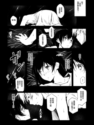 (C93) [きくらげ屋 (きくらげ)] キミとふたり、檻の世界で｜與你二人、於牢籠世界之中 [无毒汉化组]_06