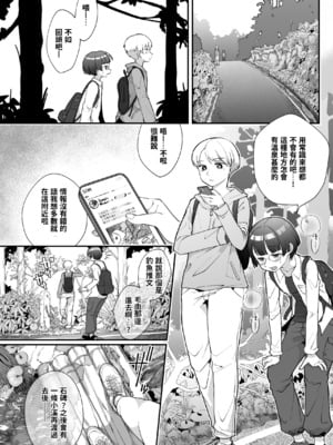 [しまなみ (あーきぺらご)] 凝固まるセカイの歩きかた #13 [繁體中國語翻譯]
