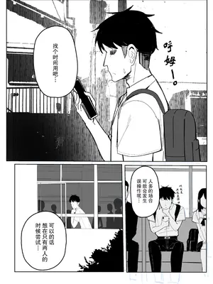 [田舎の化身] 認識阻害アプリで。「生徒会長にいたずら」 [FANBOX] [后悔的神官个人汉化]_07