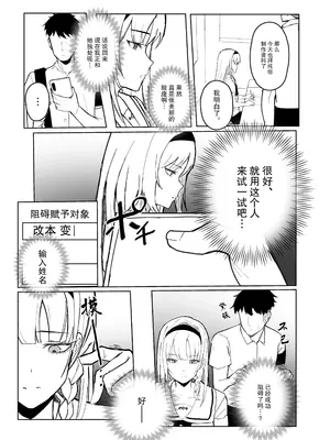 [田舎の化身] 認識阻害アプリで。「生徒会長にいたずら」 [FANBOX] [后悔的神官个人汉化]_12