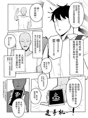 [田舎の化身] 認識阻害アプリで。「生徒会長にいたずら」 [FANBOX] [后悔的神官个人汉化]_03