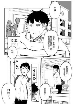 [田舎の化身] 認識阻害アプリで。「生徒会長にいたずら」 [FANBOX] [后悔的神官个人汉化]_08