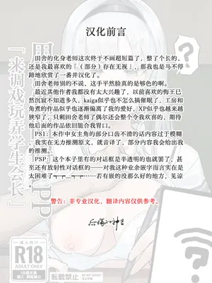 [田舎の化身] 認識阻害アプリで。「生徒会長にいたずら」 [FANBOX] [后悔的神官个人汉化]_02