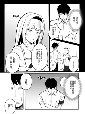 [田舎の化身] 認識阻害アプリで。「生徒会長にいたずら」 [FANBOX] [后悔的神官个人汉化]_11
