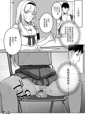 [田舎の化身] 認識阻害アプリで。「生徒会長にいたずら」 [FANBOX] [后悔的神官个人汉化]_39