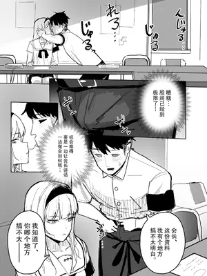 [田舎の化身] 認識阻害アプリで。「生徒会長にいたずら」 [FANBOX] [后悔的神官个人汉化]_16