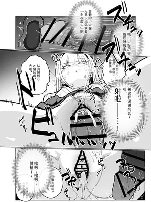 [田舎の化身] 認識阻害アプリで。「生徒会長にいたずら」 [FANBOX] [后悔的神官个人汉化]_37