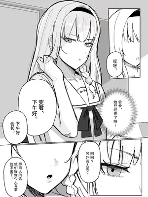 [田舎の化身] 認識阻害アプリで。「生徒会長にいたずら」 [FANBOX] [后悔的神官个人汉化]_09