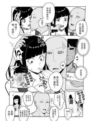 [田舎の化身] 認識阻害アプリで。「生徒会長にいたずら」 [FANBOX] [后悔的神官个人汉化]_05