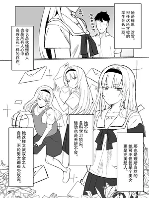 [田舎の化身] 認識阻害アプリで。「生徒会長にいたずら」 [FANBOX] [后悔的神官个人汉化]_10