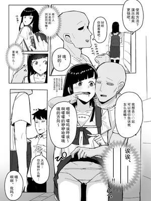 [田舎の化身] 認識阻害アプリで。「生徒会長にいたずら」 [FANBOX] [后悔的神官个人汉化]_04