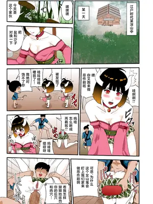 [ノブユキ] 山鬼女のイタズラ [不咕鸟汉化组]