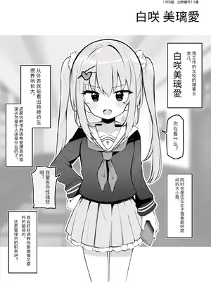 [松竜太Fantia (松竜太)] 催眠支配されたお嬢様学校の寮生～白咲美璃愛～{个人机翻自用}