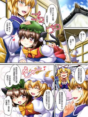 [てぃらみすたると (一弘)] 堕狂紫1-3 (東方Project)[中国翻訳][疏碼]_036