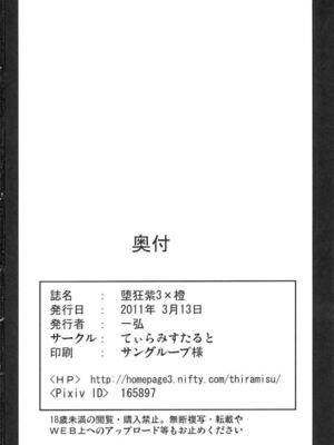 [てぃらみすたると (一弘)] 堕狂紫1-3 (東方Project)[中国翻訳][疏碼]_090