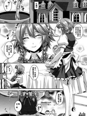[てぃらみすたると (一弘)] 堕狂鈴仙&永琳&咲夜+咲夜のお尻なラクガキ本 (東方Project)[中国翻訳][疏碼]_066