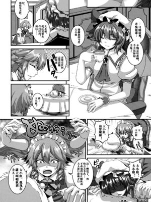[てぃらみすたると (一弘)] 堕狂鈴仙&永琳&咲夜+咲夜のお尻なラクガキ本 (東方Project)[中国翻訳][疏碼]_067